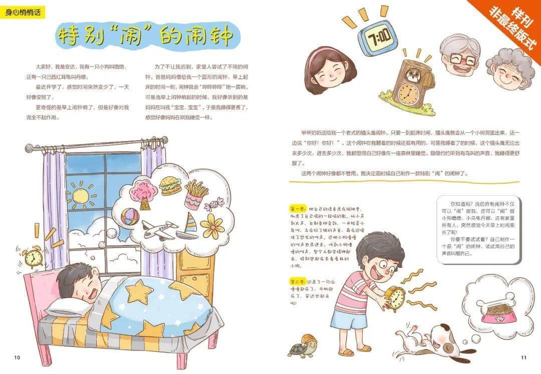 中国陪伴小学生成长, 开启自主阅读, 这本杂志令孩子爱不释手