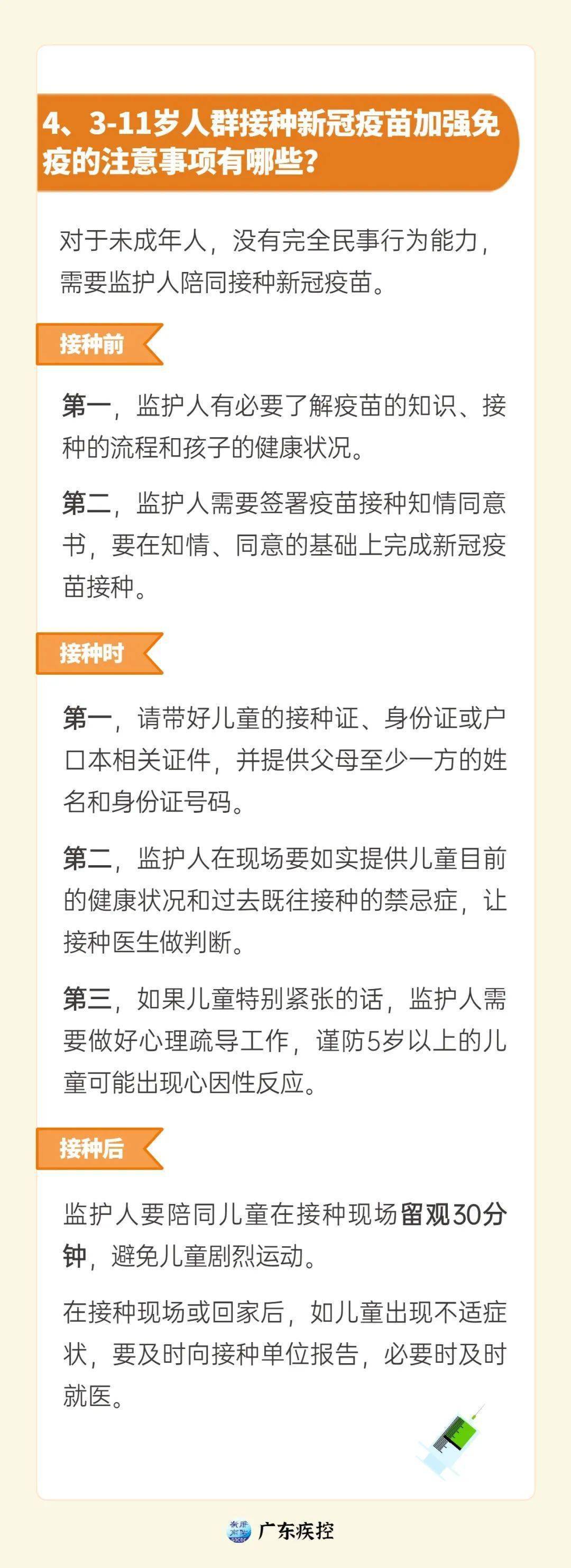 接种|儿童新冠疫苗剂量为何与成人一样？免疫效果一样吗？专家解答→