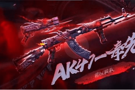 ak47奉先属性图片