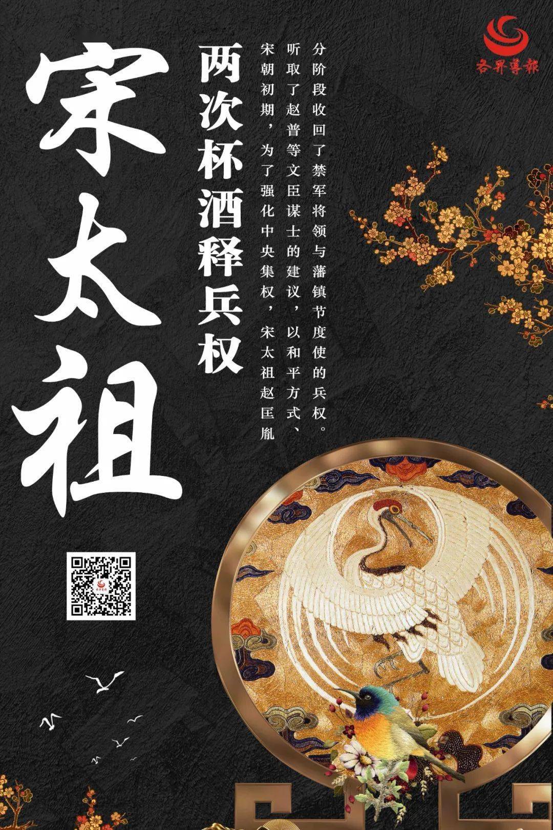 文史宋太祖两次杯酒释兵权