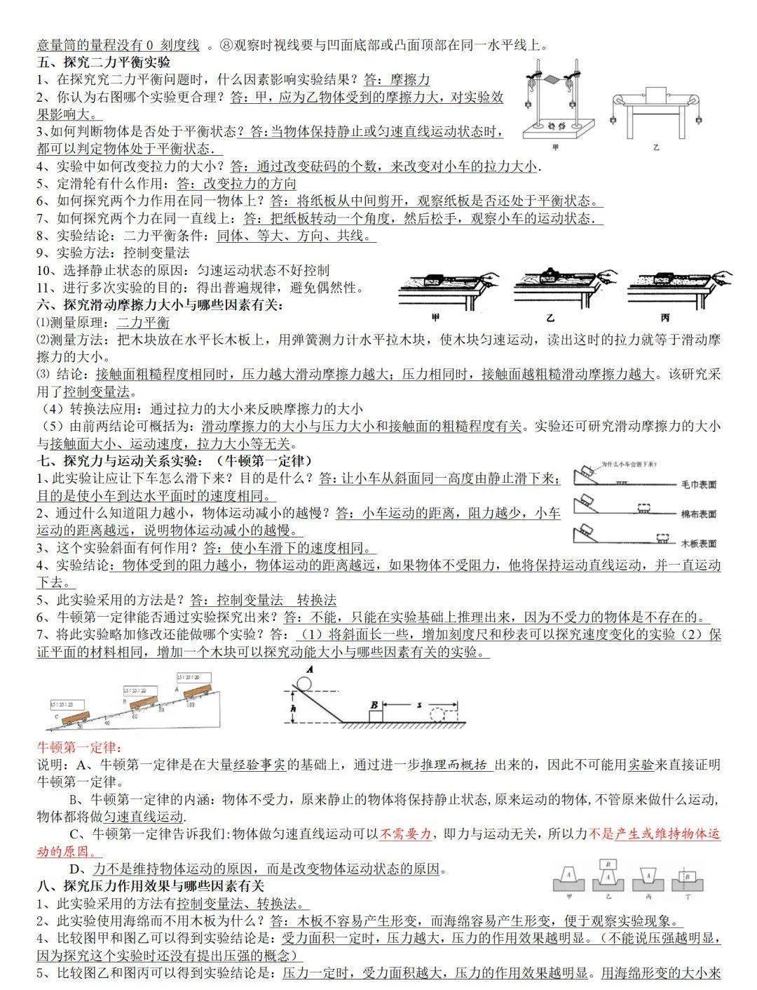 实验|超级干货！实验考点总结+物理常识与估测问题+物理原理及其相关实例