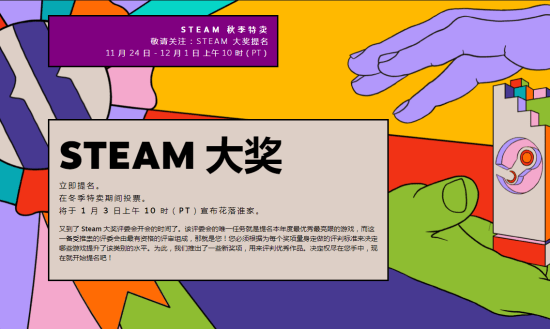 海量|“Steam大奖”评选活动开启 投出你心目中的最佳