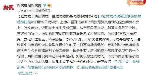 张文宏：快速响应、精准防控仍是防控不变的策略