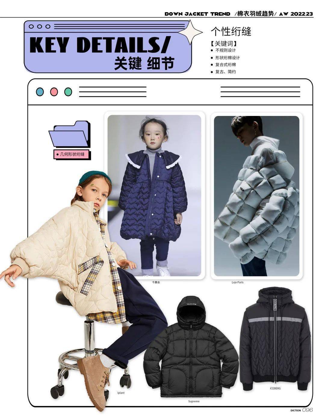 设计书必看 2022/23秋冬童装棉衣羽绒趋势