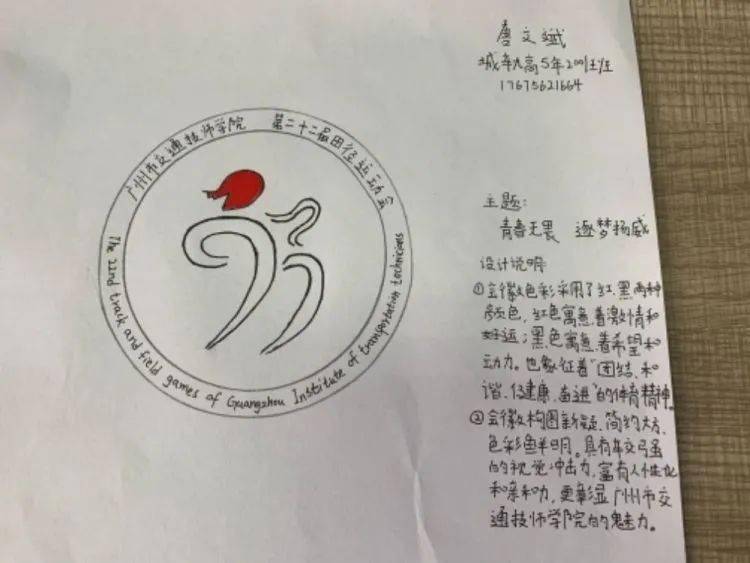 第二十二届田径运动会会徽投票正式开始!