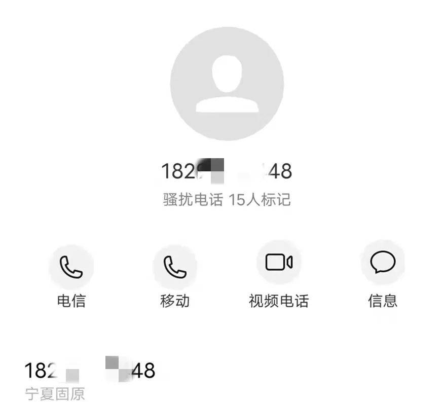 设置骚扰电话对方会听到什么