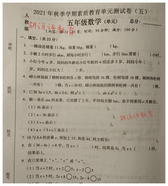 五年级数学上册第五单元试卷,题量较多难度较大,你能考95分吗_小题