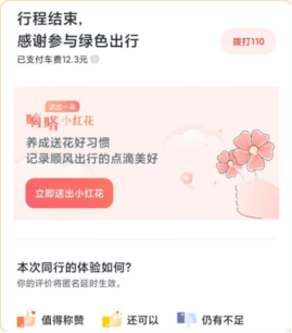 顺风车怎么接乘客 ec6d0e921939424f98003883a0648d62.png