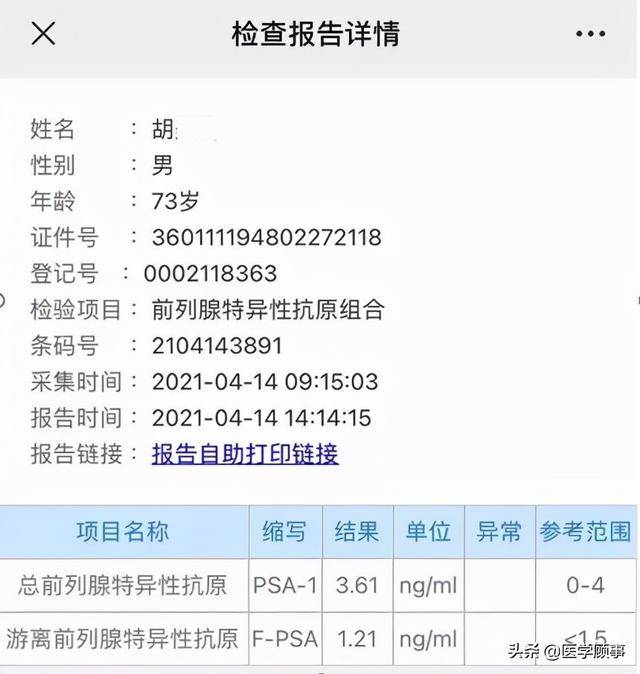 医案 前列腺癌哪儿去了