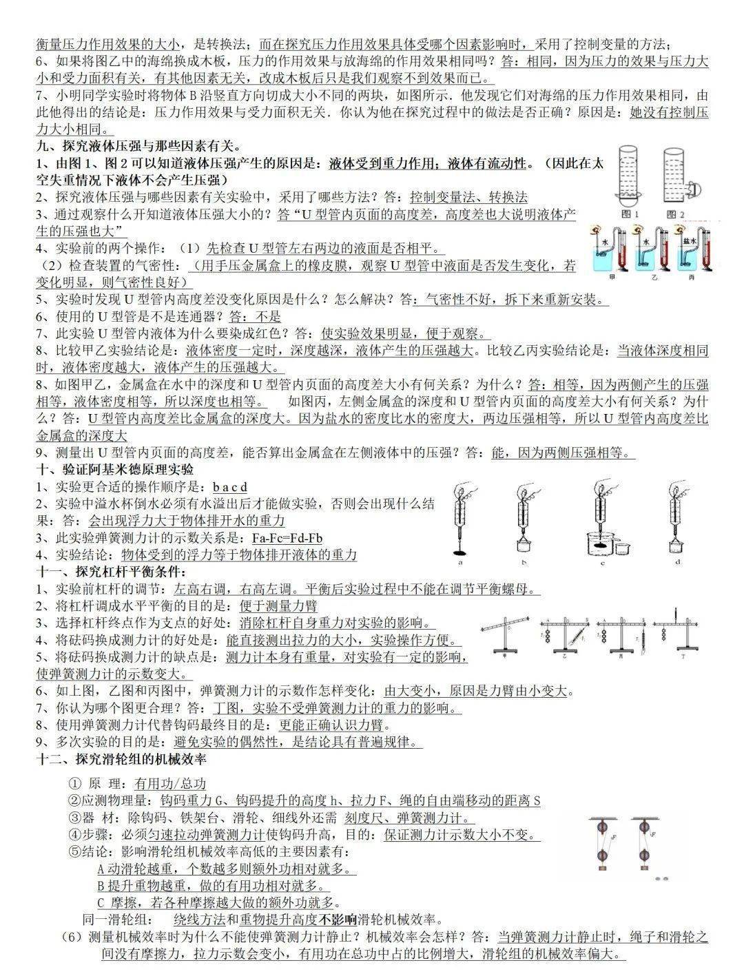 实验|超级干货！实验考点总结+物理常识与估测问题+物理原理及其相关实例