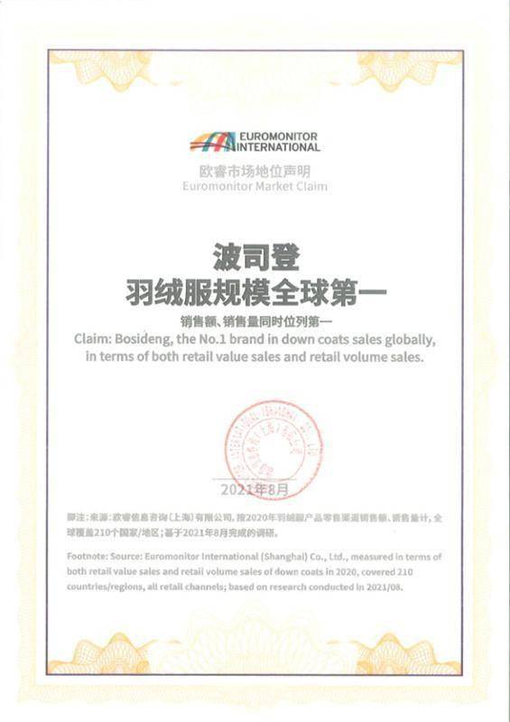 波司登登峰2.0，一件顶配羽绒服如何讲述中国的创新故事？