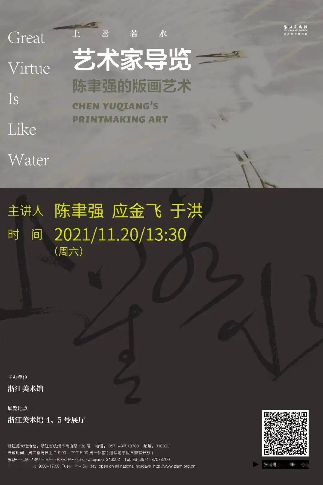 看现场上善若水陈聿强的版画艺术作品展导览回顾