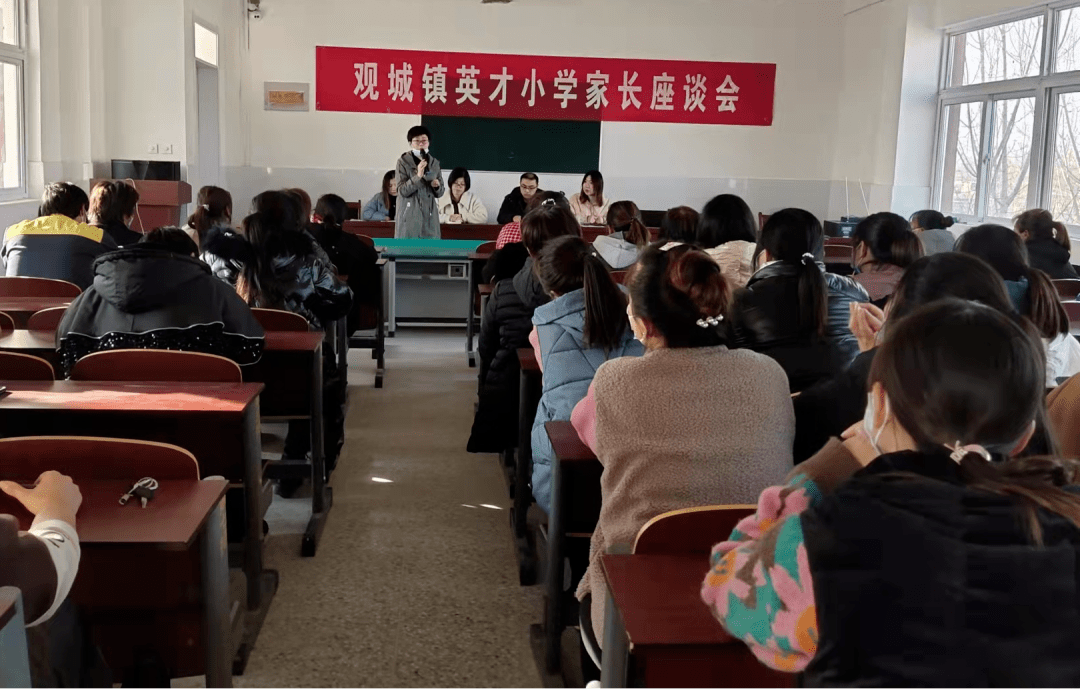 家校共育 让爱启航——观城镇英才小学召开五年级家长座谈会