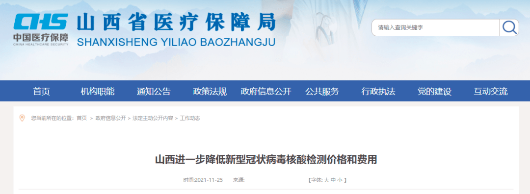 检测|总费用不超40元！山西进一步降低新型冠状病毒核酸检测价格和费用