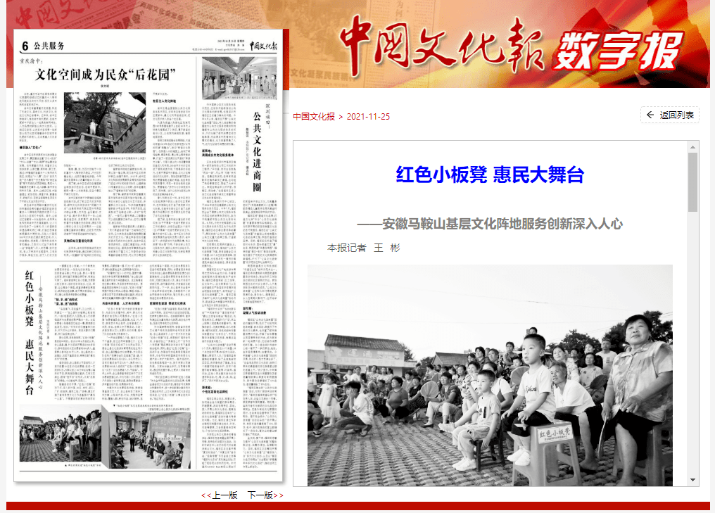 含山文旅体局工作周报202111151126