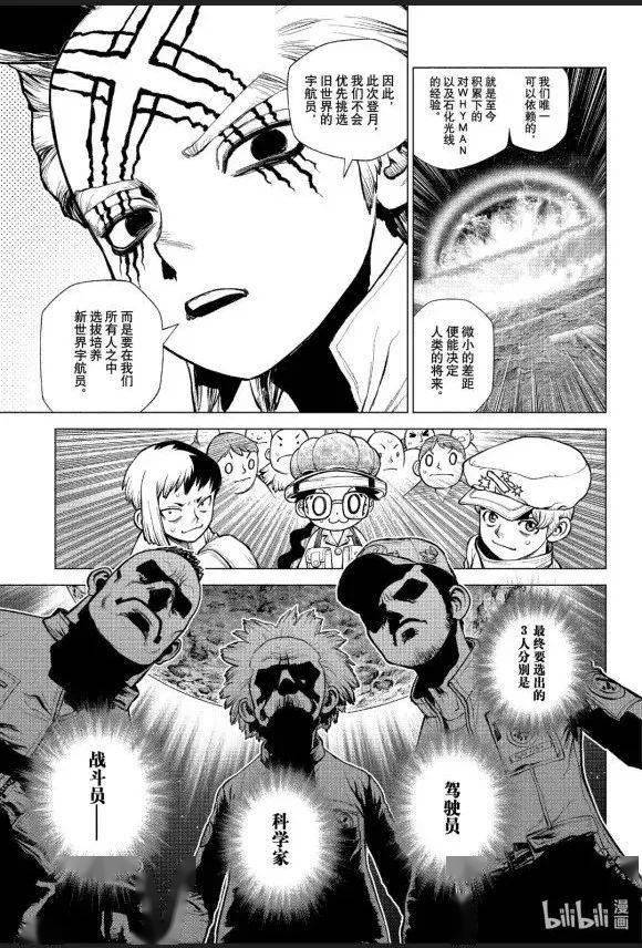 漫画分享石纪元第219话