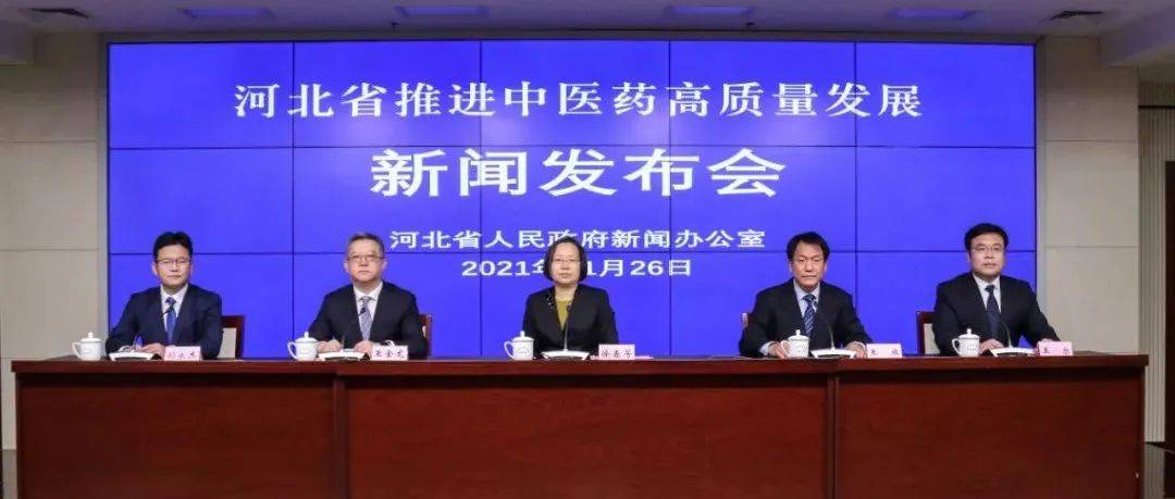 河北省召开推进中医药高质量发展新闻发布会_建设_老百姓_传承
