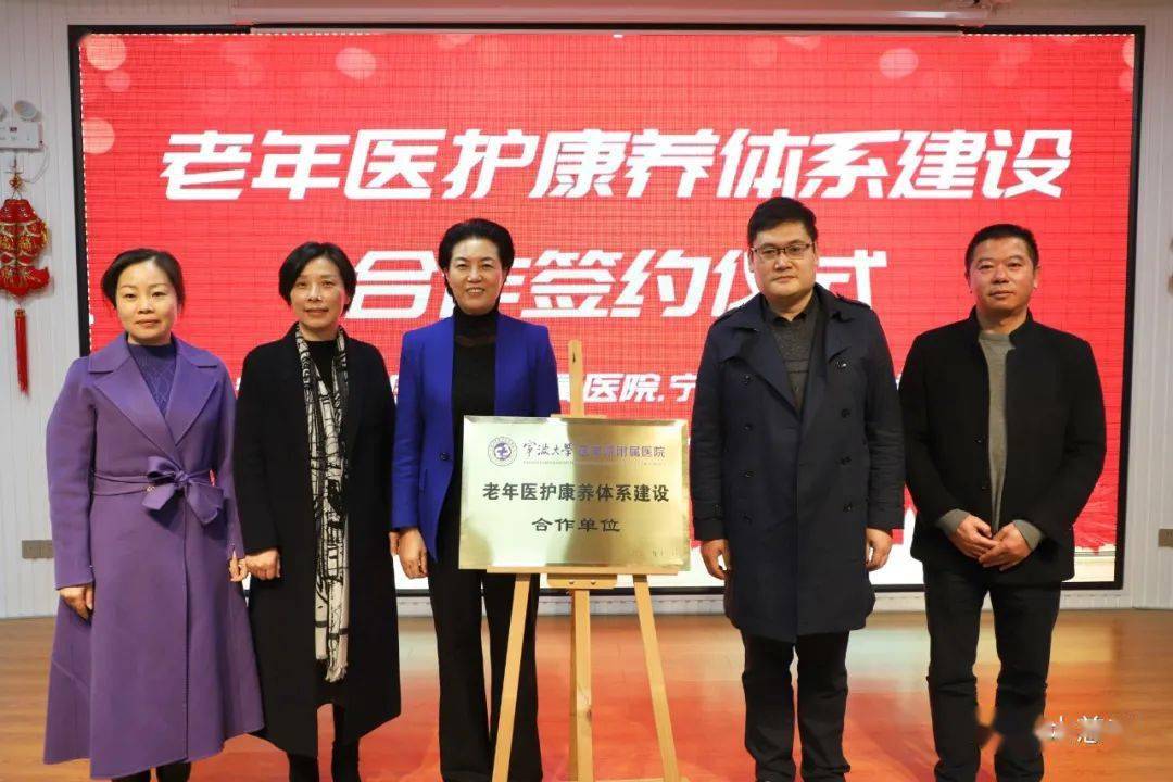 宁波院 我院与宁波大学医学院附属医院正式启动老年医护康养体系