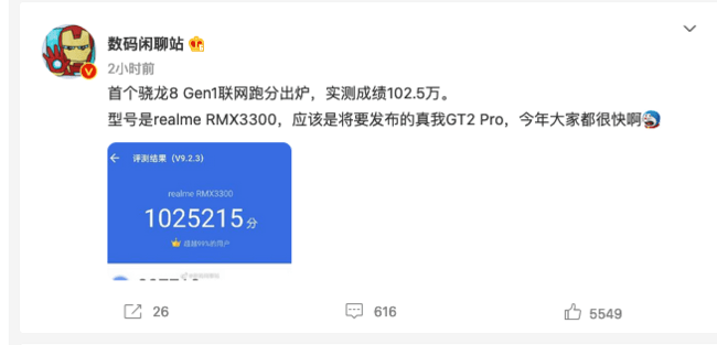 Realme真我gt2 Pro百万跑分曝光采用骁龙8gen1 性能超天玑9000 Gen 旗舰 高通
