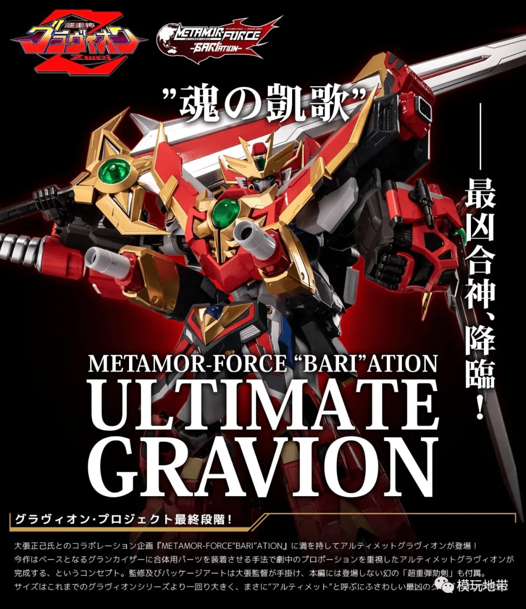 模玩模玩资讯：配件包变套装！千值练 超重神 Ultimate Gravion