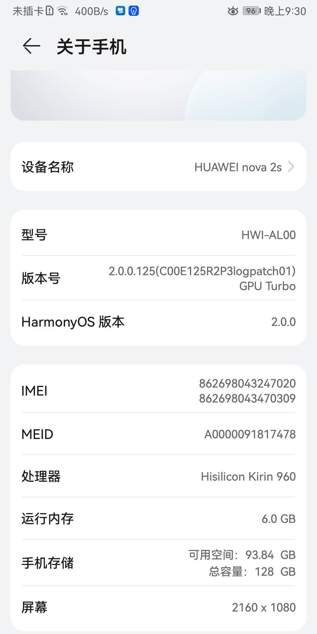 华为 nova 2S 推送鸿蒙 HarmonyOS 2.0.0.125 log 版