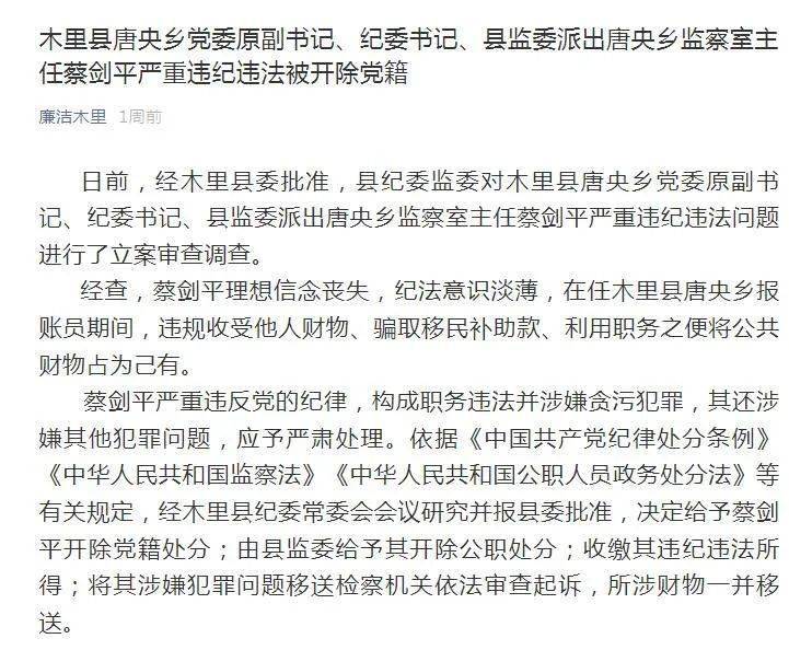 四川省木里林业局原第一营造管护处主任向永红  严重违纪违法被开除