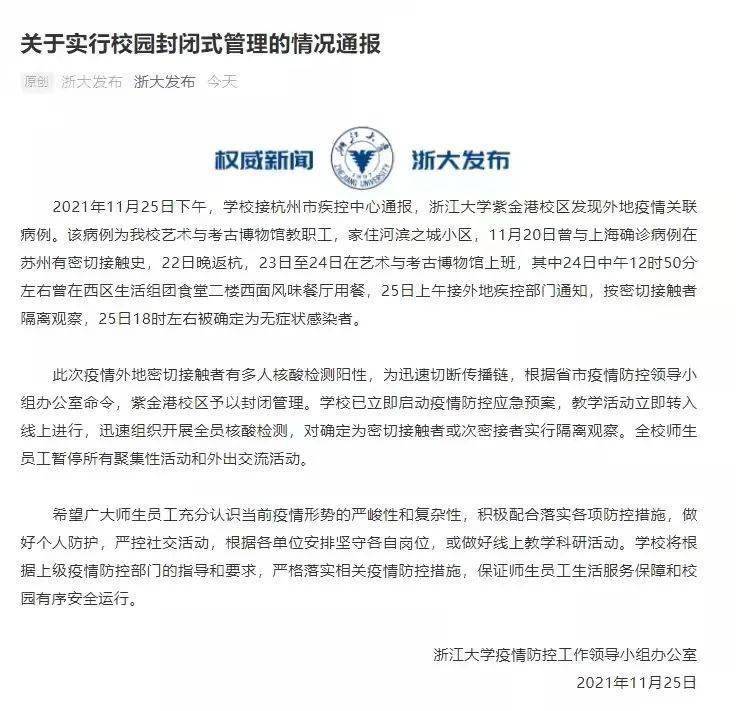 疫情|金华疾控紧急通报：上海新增3例确诊病例，杭州、徐州密接者中发现无症状感染者！