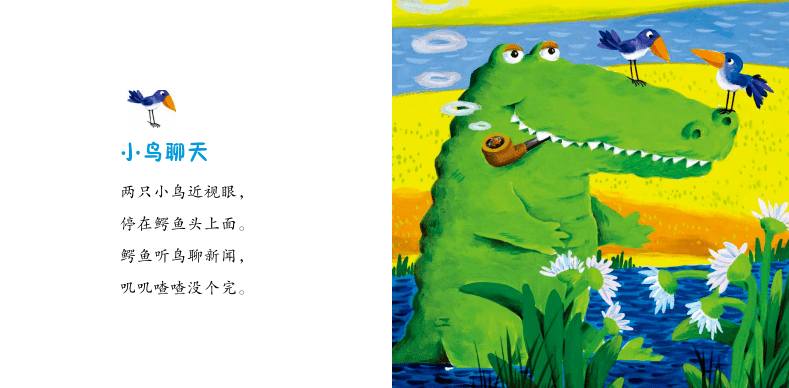 于是我问,"儿歌里说鳄鱼听鸟聊新闻,你们觉得小鸟们在聊什么新闻呢?