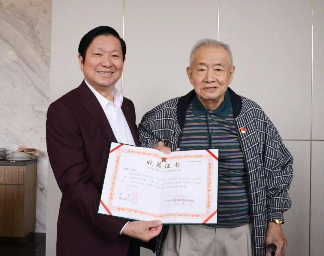 《中国人民革命军事博物馆收藏证书》,《中国人民革命