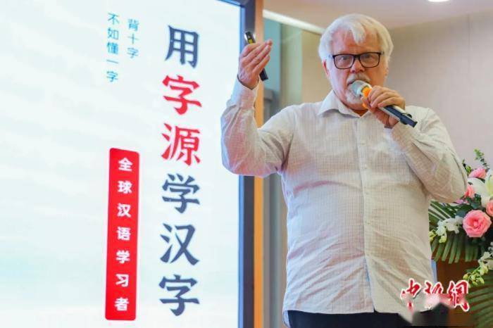 东西问丨“汉字叔叔”西尔斯：中西文化交流如何为汉字“寻根”？