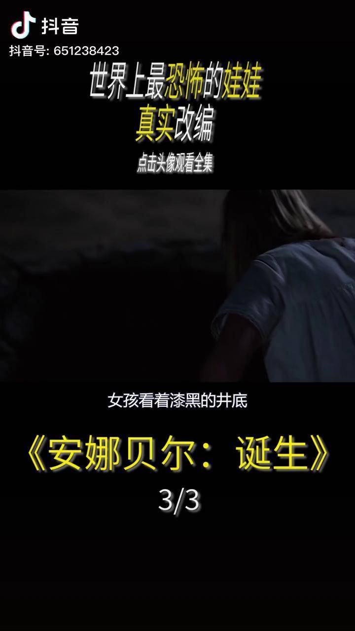 十大鬼娃之首安娜贝尔电影电影解说我的观影报告宅家dou剧场安娜贝尔