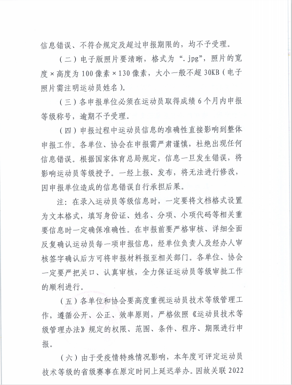 运动员等级一览表 27124fe7644a413892cfbf4c8e6be654.png