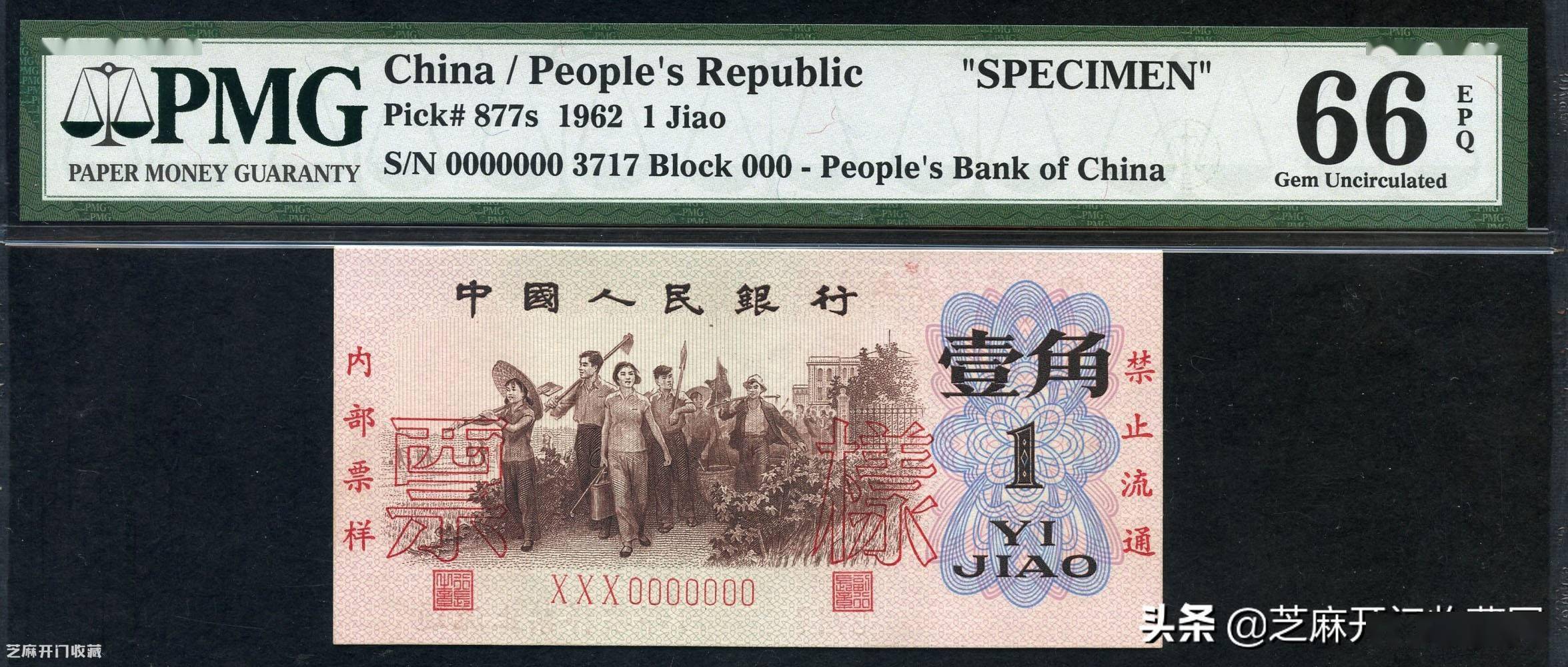 1962年1角纸币版别收藏价格_手机搜狐网