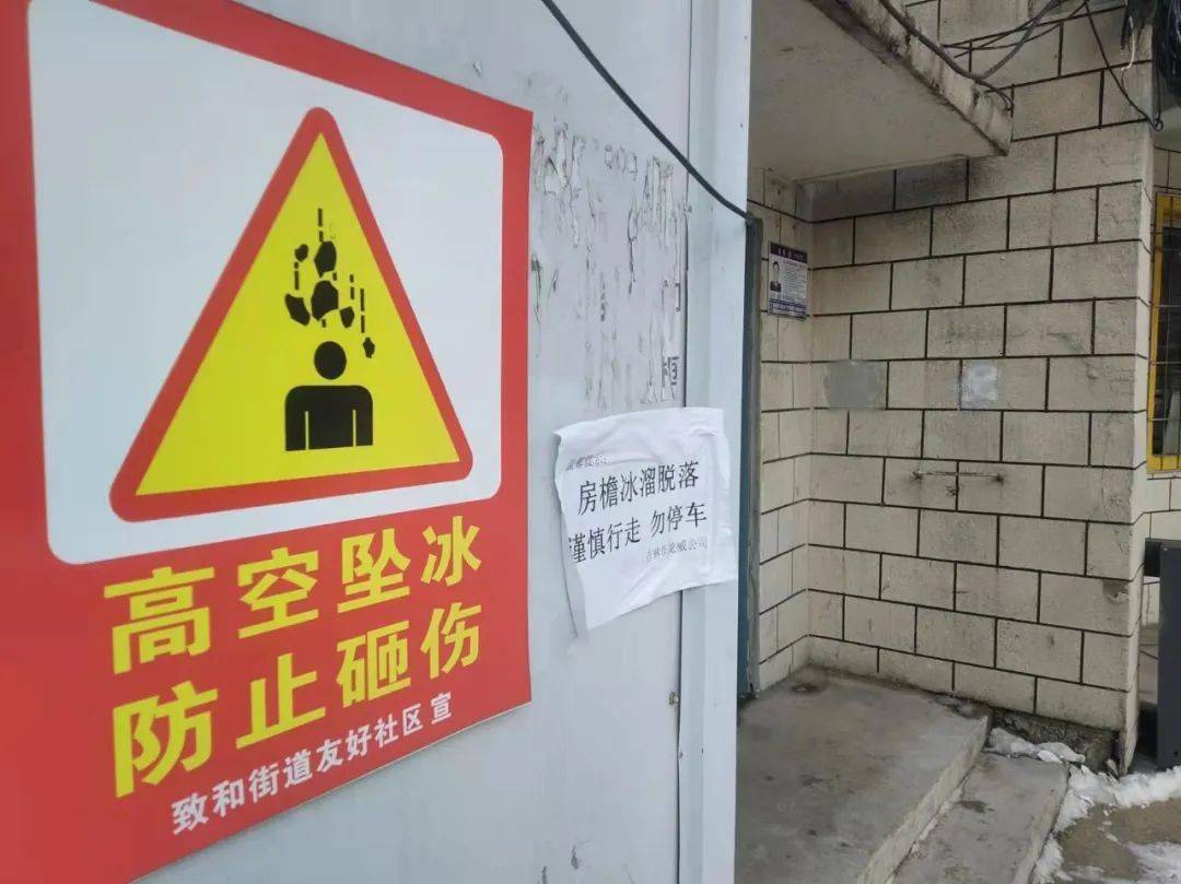 11月25日,致和街道友好社区与房管单位张贴安全提示,提醒辖区来往居民