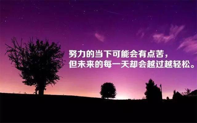 励志语录名言 晚安励志语录正能量