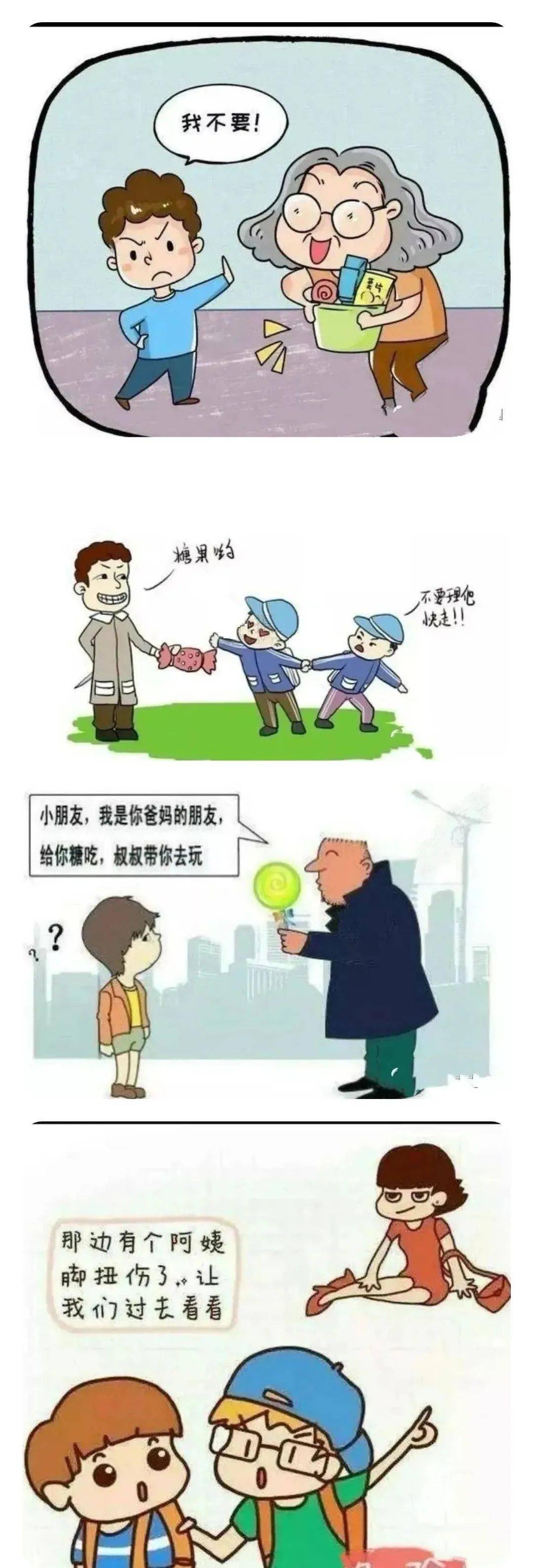 陌生人骗小孩简笔画图片