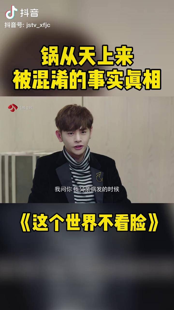 这个世界不看脸为了保护想保护的人有的锅不得不背张鲁一吴倩