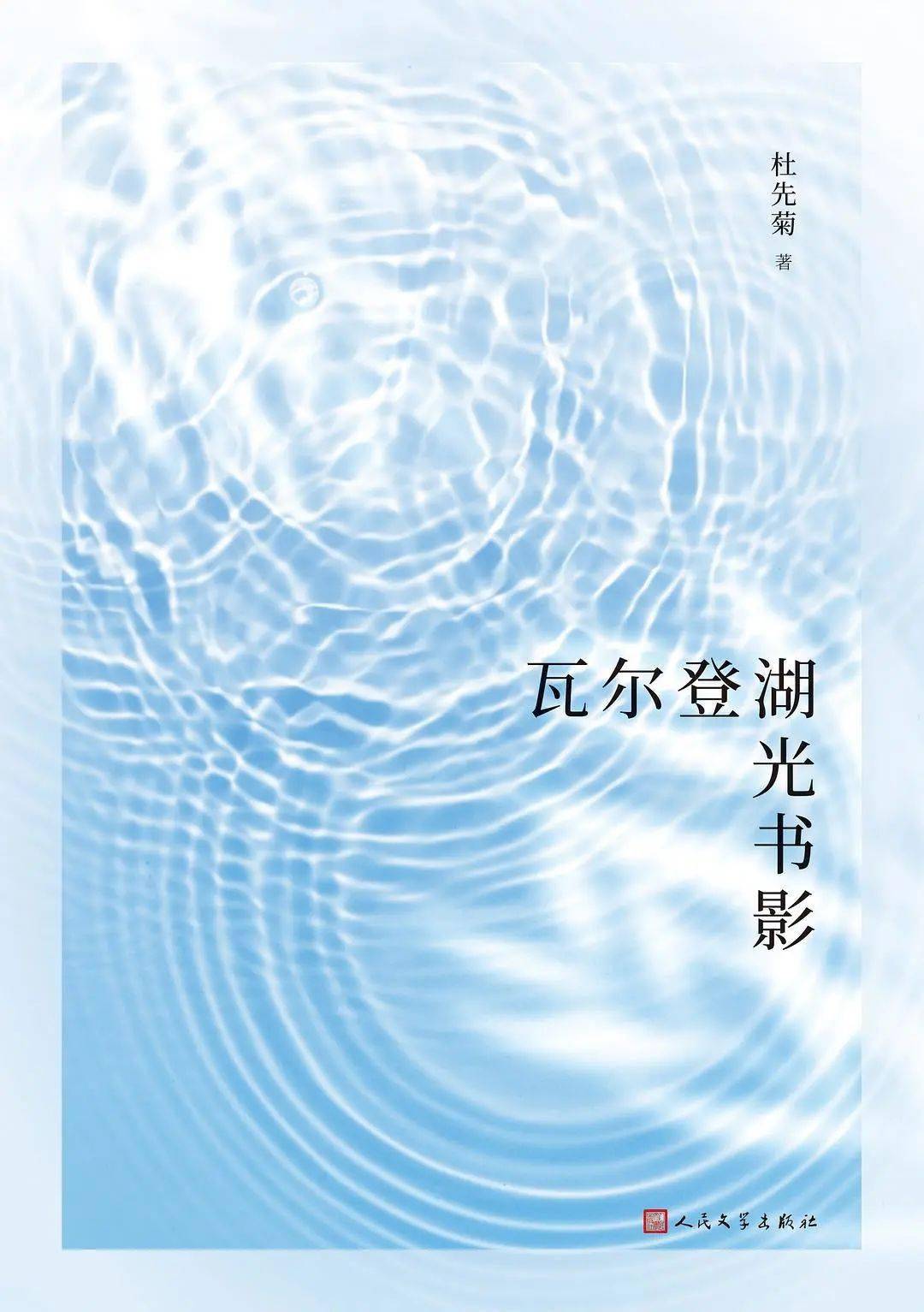 读懂 瓦尔登湖 里的中国味道 你才会真正理解梭罗 此刻夜读 经典 哲学 生活节奏