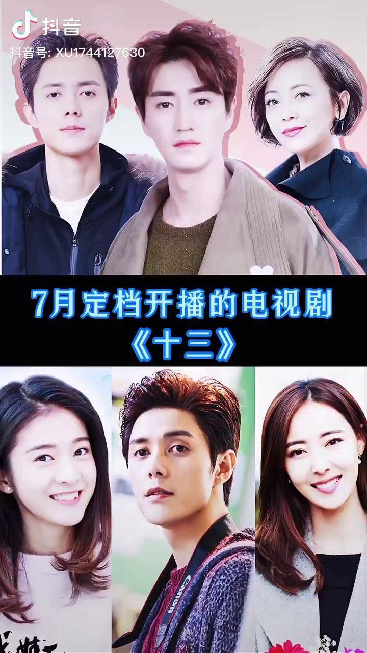 7月定档开播的电视剧十三你的名字我的姓氏张雪迎失眠的夜dj