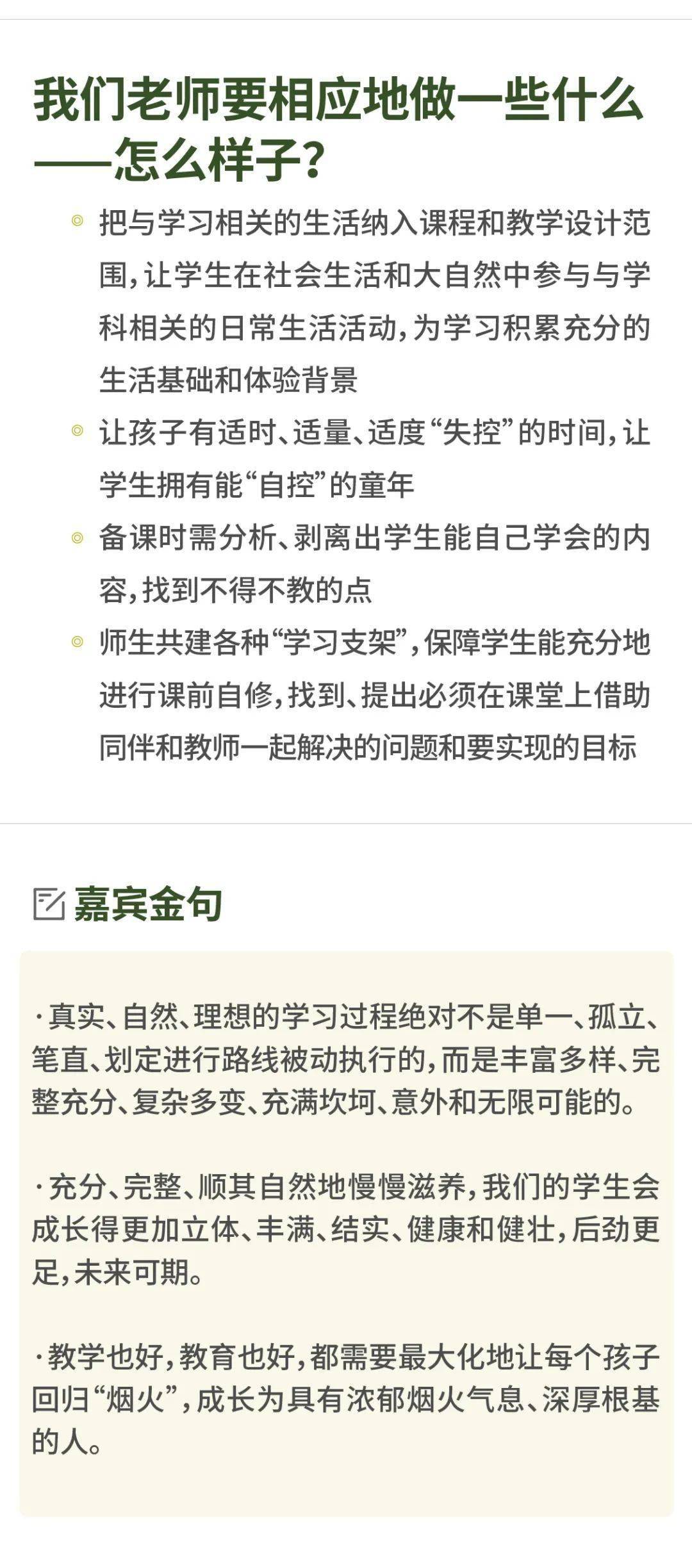 单元|思维笔记：小学教师基础素养通识八课