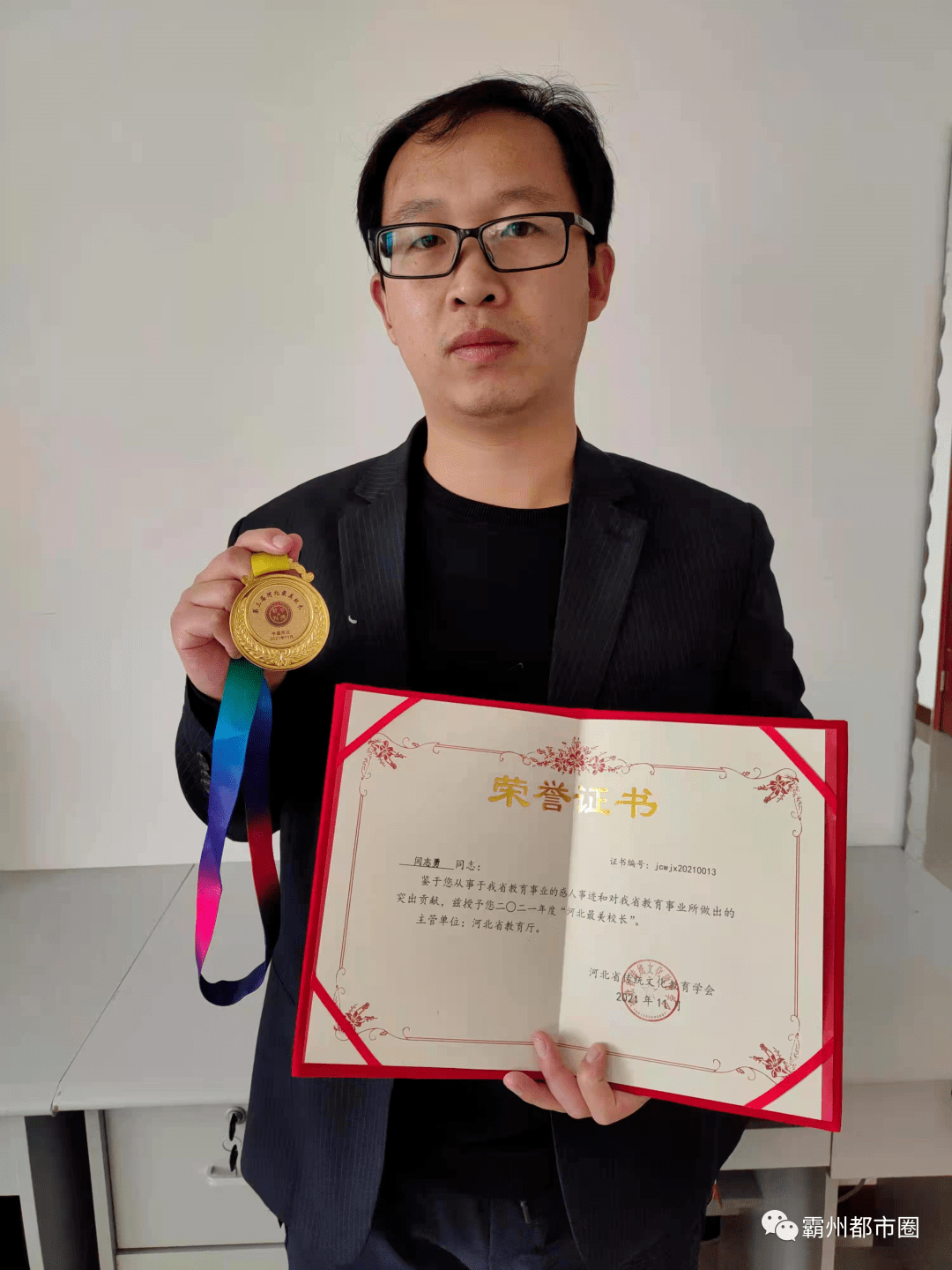 喜报十八中校长张春海被授予河北最美校长