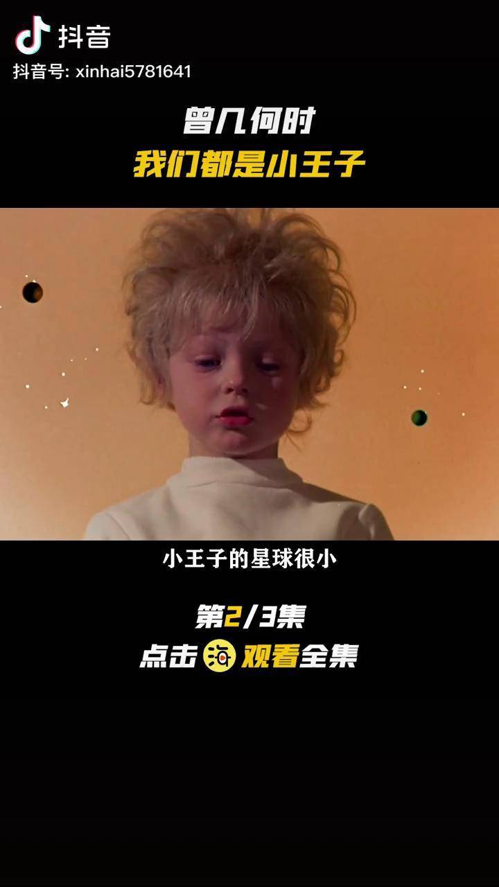 看完哭成泪人感人治愈系电影小王子真人版小王子温情奇幻萤火计划娱乐