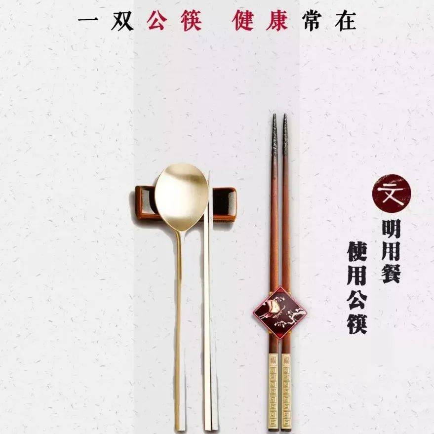 预防疫情,文明用餐,从使用公筷做起!_舌尖_病毒传播_国人