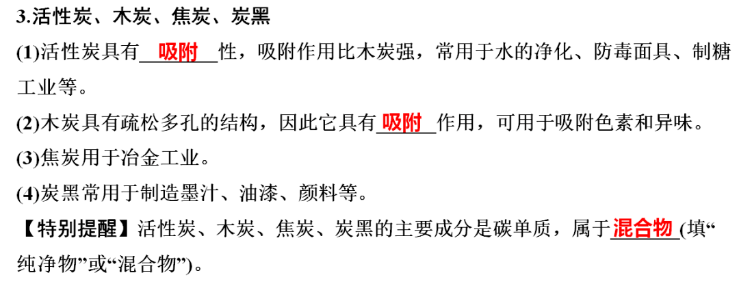 声明|初中化学 | 初中化学全册重要知识梳理，含高频命题点整理（1-7单元）