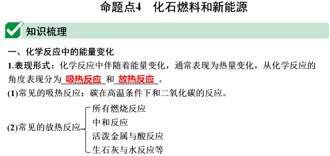 声明|初中化学 | 初中化学全册重要知识梳理，含高频命题点整理（1-7单元）