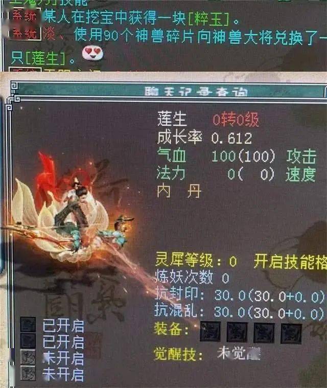 大话西游2新神兽莲生图片