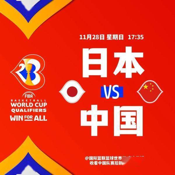 内外线|追光｜今晚5:35！中国男篮VS日本，期待世预赛二连胜！