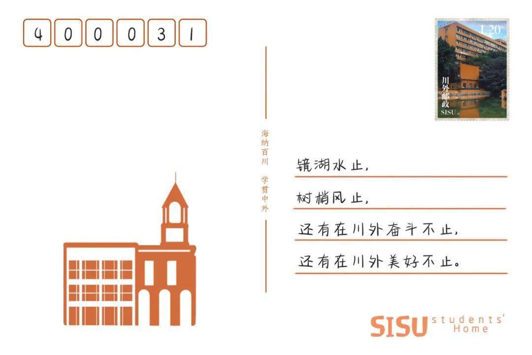 sisu专属明信片惊喜上线