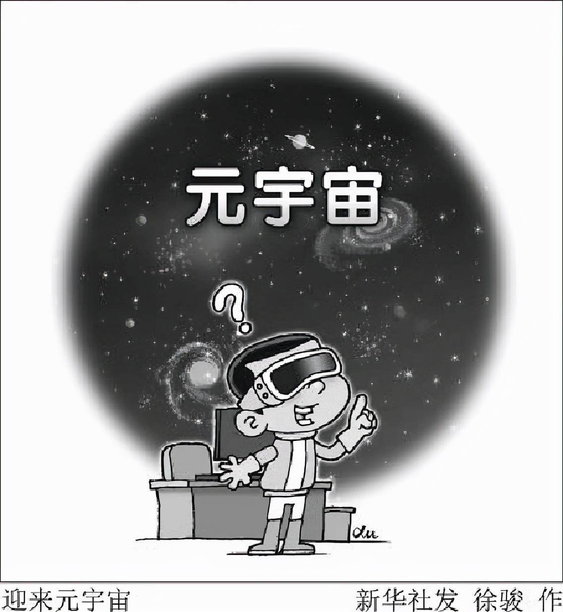 “元宇宙”缘何迎来大爆发？人类会同时活在现实和虚拟空间吗？