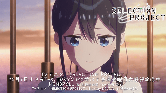 联合企划动画《SELECTION PROJECT》第九话插入曲「ENDROLL」动画MV公开 